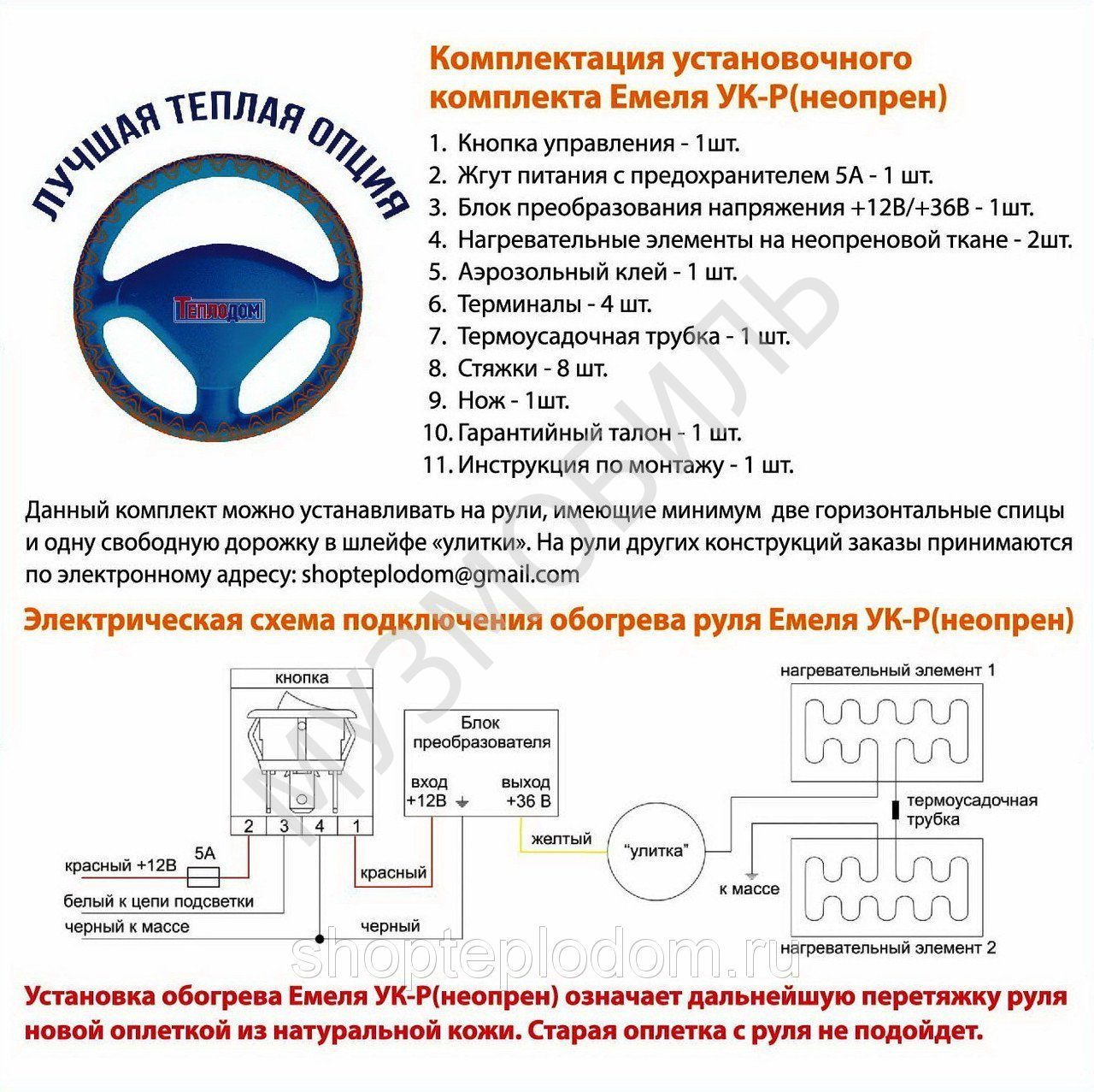 Емеля ук2 схема подключения