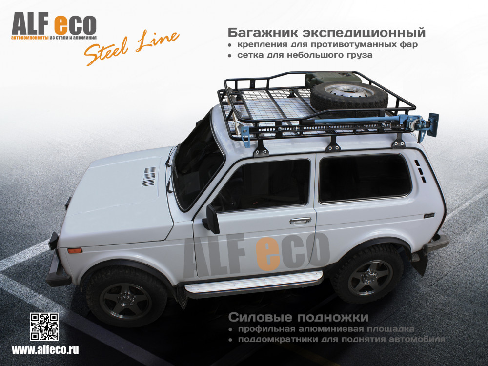 Экспедиционный багажник на ниву чертежи размеры Кенгурины и пороги ALFeco NIV-03.001Ч Chevrolet Niva с алюминиевой профильной на